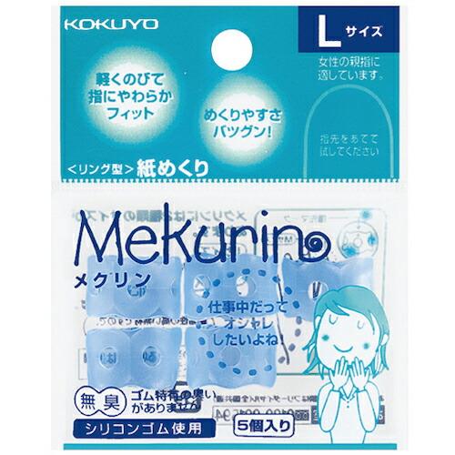 KOKUYO 紙めくり&lt;メクリン&gt;L 透明ブルー 5個入 メク-22TB ( 50127351 ) ...