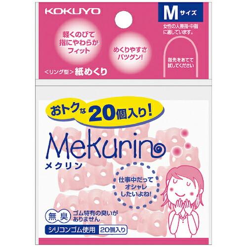 KOKUYO 紙めくり&lt;メクリン&gt;透明ピンクM 20個入 メク-521TP ( 41906910 )...