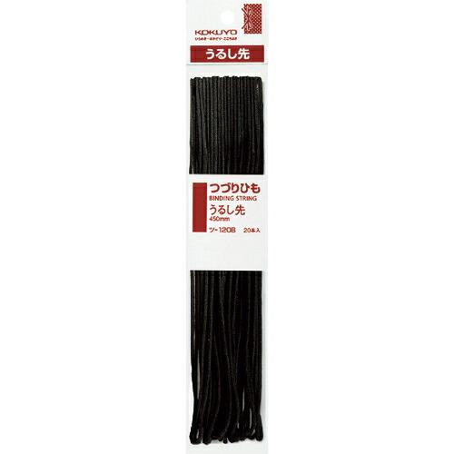 KOKUYO つづりひもうるし先 450mm 20本入 ツ-120B ( 51121631 ) コク...