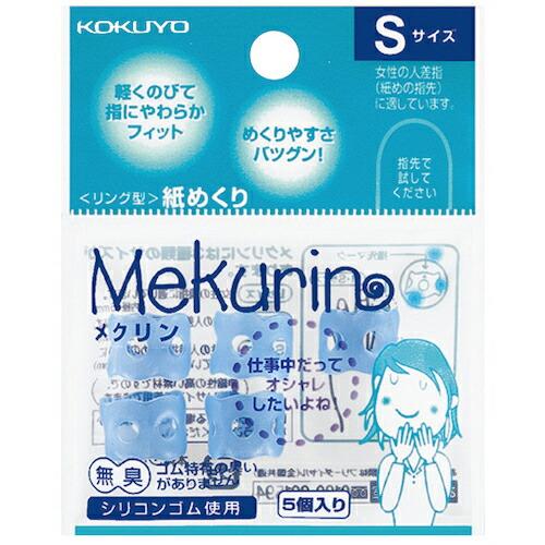 KOKUYO 紙めくり&lt;メクリン&gt;S 透明ブルー 5個入 メク-20TB ( 50127382 ) ...