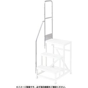ハセガワ 片側手摺 (17110) ( DB2.0-T2S110 ) 長谷川工業(株)｜orangetool