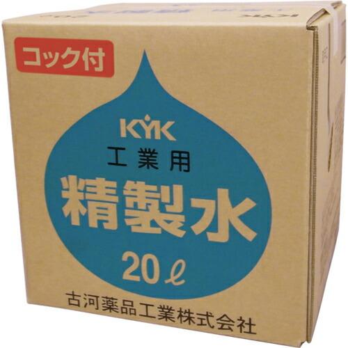 KYK 工業用精製水コック付 ( 05-206 ) 古河薬品工業(株)