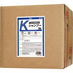 KYK 門型洗車機専用Kシャンプー20L ( 21-212 ) 古河薬品工業(株)｜orangetool