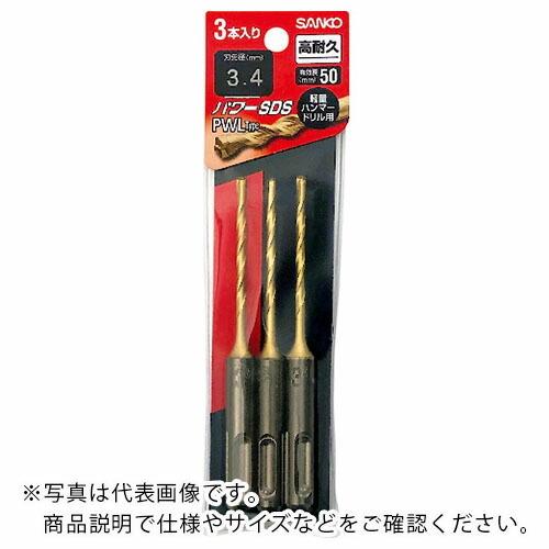 サンコー テクノ パワーSDS PWLタイプ トクトクパック ( PWL-3.5X115P-3 ) ...