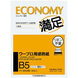 KOKUYO ワープロ用感熱紙 エコノミー B5 100枚 タイ-2024N ( 51226749 ) コクヨ(株)｜orangetool