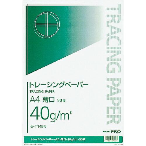 KOKUYO トレーシングペーパー 40g 薄口 A4 50枚 セ-T149N ( 51180010...