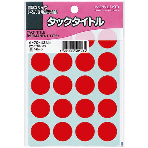 KOKUYO タックタイトル 直径20mm 340片入 赤 タ-70-43NR ( 50409259...