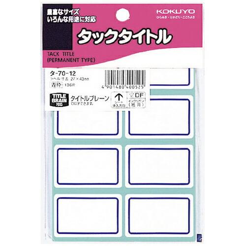 KOKUYO タックタイトル青枠 27×43mm 136片入 タ-70-12 ( 50408719 ...