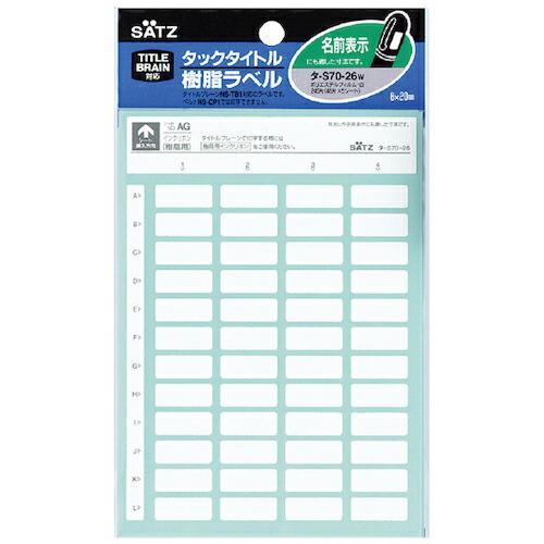 KOKUYO タックタイトル樹脂ラベル 名前表示サイズ 260片 タ-S70-121W ( 5015...