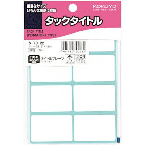 KOKUYO タックタイトル無地27mm×43mm136片入 タ-70-22 ( 51115982 ...