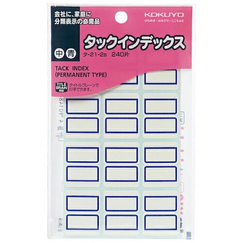 KOKUYO タックインデックス 青 中 240片入 タ-21-2B ( 50408474 ) コク...