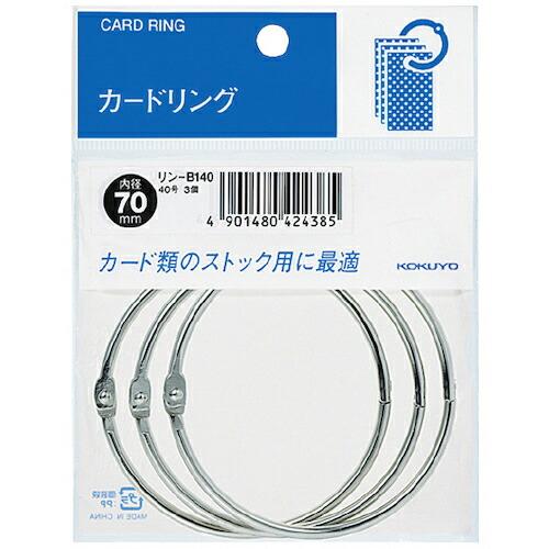 KOKUYO カードリングパック入 40号内径70mm 3個入 リン-B140 ( 50410958...