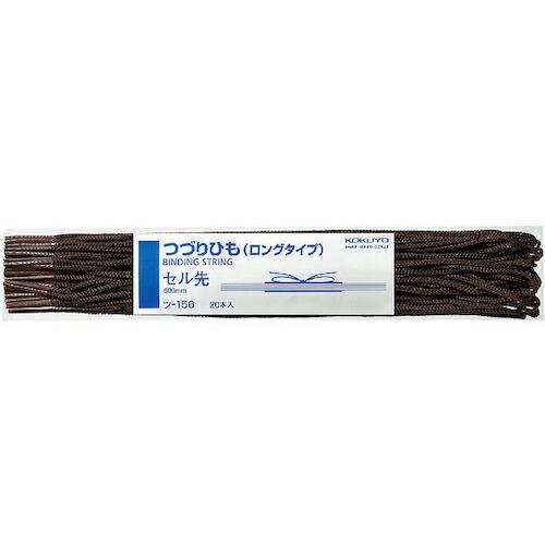 KOKUYO つづりひもロング セル先長さ600mm 20本 ツ-156 ( 50414673 ) ...