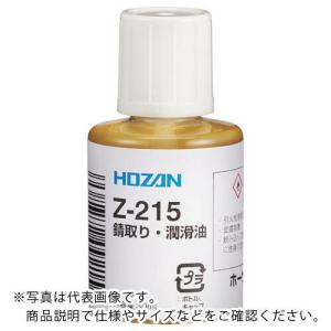 【SALE価格】HOZAN 錆取り・潤滑油 ( Z-215 ) ホーザン(株)｜orangetool