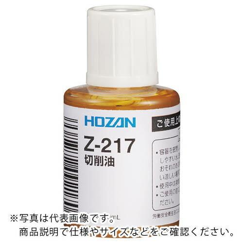 【SALE価格】HOZAN 切削油 ( Z-217 )