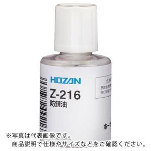 【SALE価格】HOZAN 防錆油 ( Z-216 ) ホーザン(株)｜orangetool