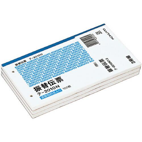 KOKUYO 振替伝票 別寸ヨコ型 消費税科目入り 3冊組 テ-2010NX3 ( 40113074...