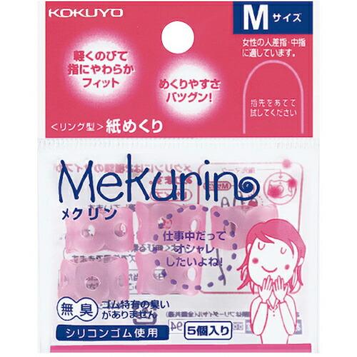 KOKUYO 紙めくり&lt;メクリン&gt;M 透明ピンク 5個入 メク-21TP ( 50127344 ) ...