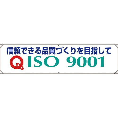 ユニット 横幕 ISO9001 信頼できる品質… ( 822-27B ) ユニット(株) (メーカー...