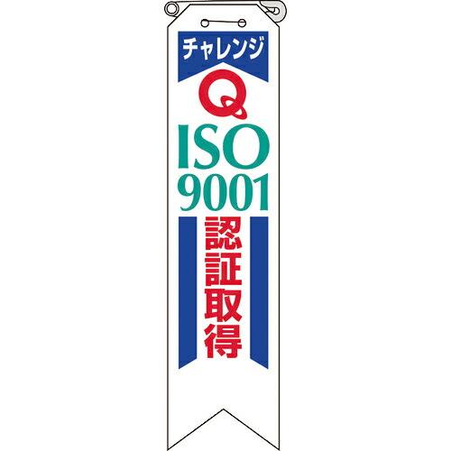 ユニット リボン チャレンジISO9001認証取得 ( 850-17A ) ユニット(株) (メーカ...