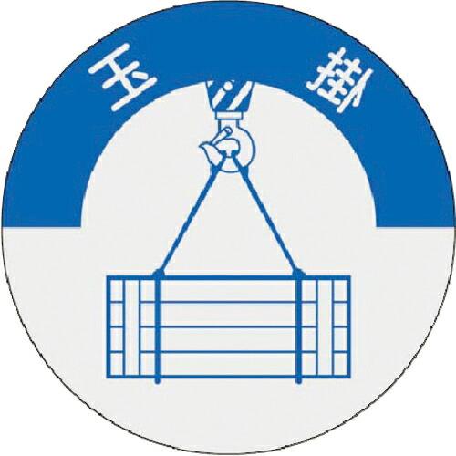 つくし 資格表示ステッカー 玉掛 ( 833 )