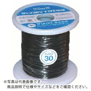 サンハヤト ジュンフロンETFE電線100M黒色 ( AWG30-100M-BLAK ) サンハヤト(株)｜orangetool