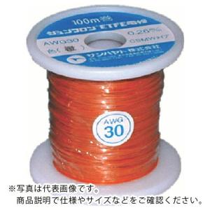 サンハヤト ジュンフロンETFE電線100M橙色 ( AWG30-100M-ORANGE ) サンハヤト(株)｜orangetool