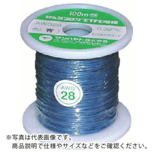 サンハヤト ジュンフロンETFE電線100M青色 ( AWG28-100M-BLUE ) サンハヤト...