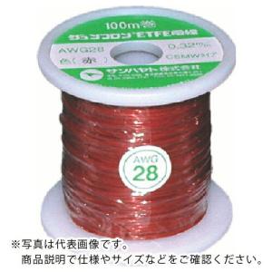 サンハヤト ジュンフロンETFE電線100M赤色 ( AWG28-100M-RED ) サンハヤト(株)｜orangetool