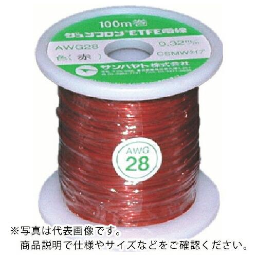 サンハヤト ジュンフロンETFE電線100M赤色 ( AWG28-100M-RED ) サンハヤト(...