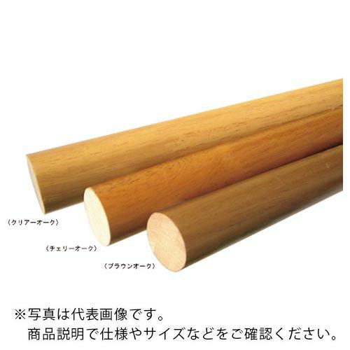 MK 35パイ ラバーウッド丸棒手すり2000ミリ チェリーオーク ( ZW-802N20T )