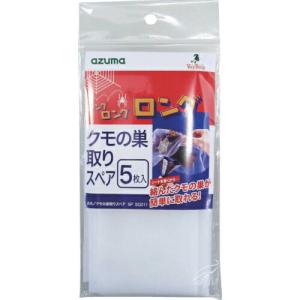 azuma クモの巣取りスペア 5P SQ011 (5枚入) ( 513109000 ) アズマ工業(株)｜orangetool