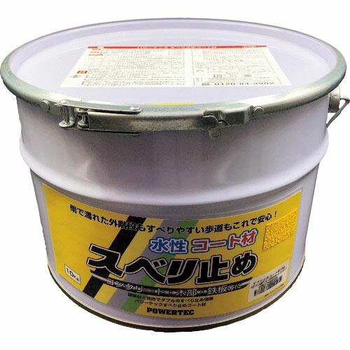 パワーテック すべり止めコート材 イエロー 10kg ( 17696 ) (株)インダストリーコーワ