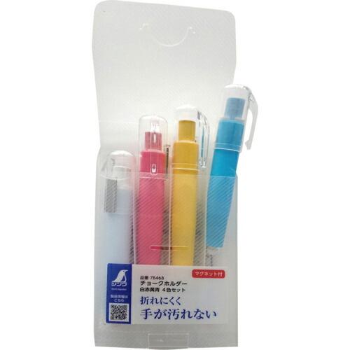 シンワ チョークホルダー 4色セット 白赤黄青 ( 78468 ) シンワ測定(株)