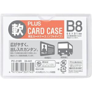 PLUS 34441)再生カードケース ソフト B8  ( PC-318R ) プラス(株)｜orangetool