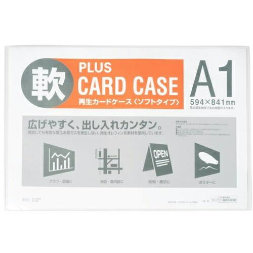 PLUS 34430)再生カードケース ソフト A1  ( PC-301R ) プラス(株)