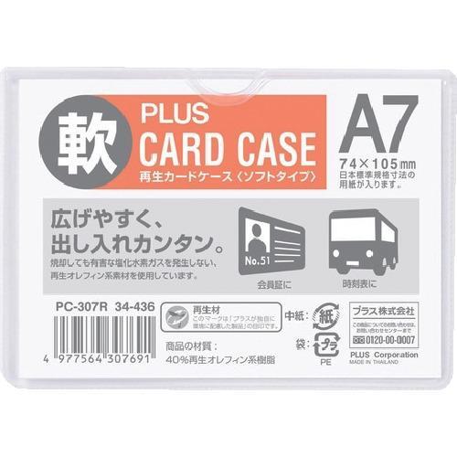 PLUS 34436)再生カードケース ソフト A7  ( PC-307R ) プラス(株)