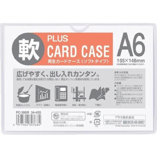 PLUS 34435)再生カードケース ソフト A6  ( PC-306R ) プラス(株)