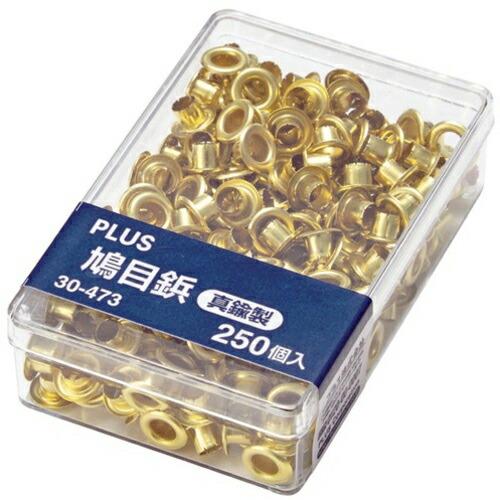 PLUS )鳩目鋲 真鍮製 10ケース ( 810471 ) プラス(株) (メーカー取寄)