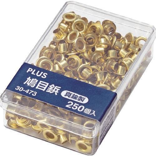 PLUS )鳩目鋲 真鍮製 ( 30473 ) プラス(株)