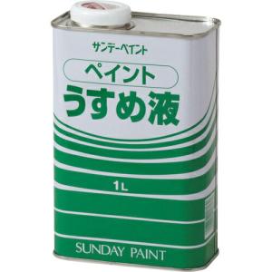 サンデーペイント ペイントうすめ液 1L ( 20104 ) サンデーペイント(株)｜orangetool