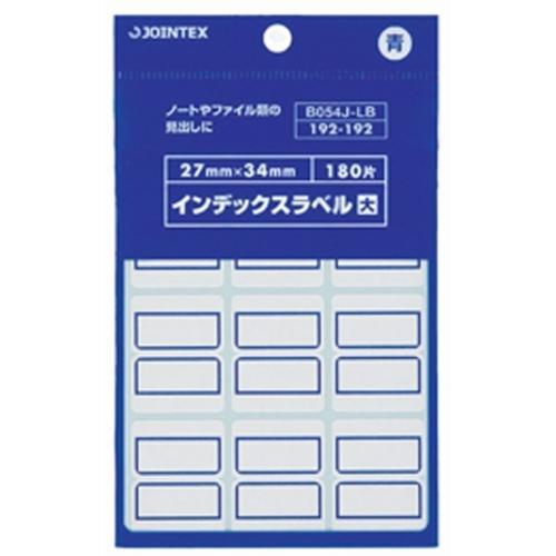 JTX 192192)インデックスラベル大 青   ( B054J-LB ) プラス(株)
