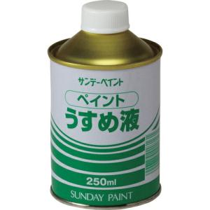 サンデーペイント ペイントうすめ液 250M ( 20102 ) サンデーペイント(株)｜orangetool