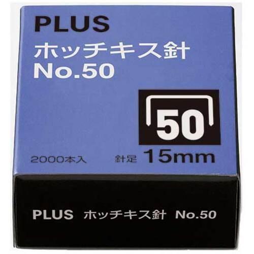 PLUS 30127)ホッチキス針 NO.50  ( SS-050E ) プラス(株)