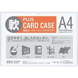 PLUS 34433)再生カードケース ソフト A4  ( PC-304R ) プラス(株)｜orangetool