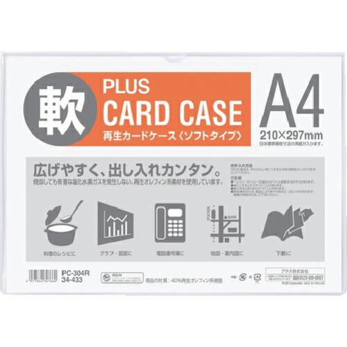 PLUS 34433)再生カードケース ソフト A4  ( PC-304R ) プラス(株)