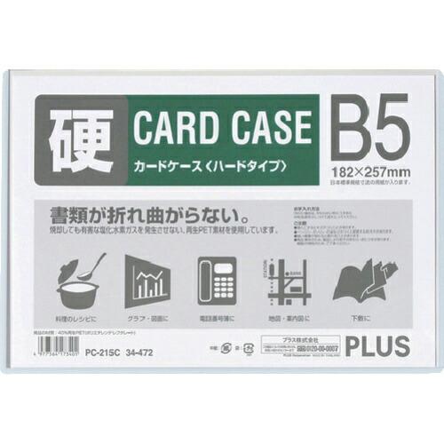 PLUS 34472)カードケース ハード  B5 ( PC-215C ) プラス(株)