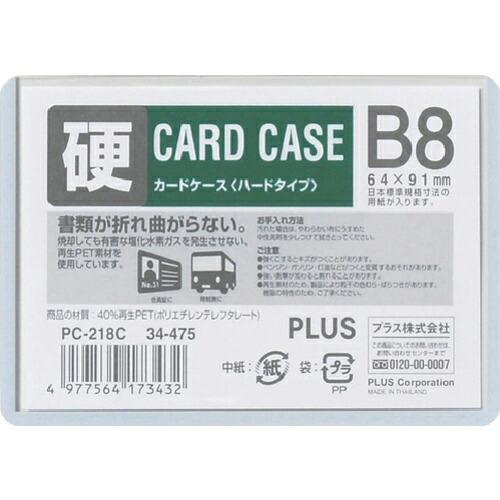 PLUS 34475)カードケース ハード  B8 ( PC-218C ) プラス(株)