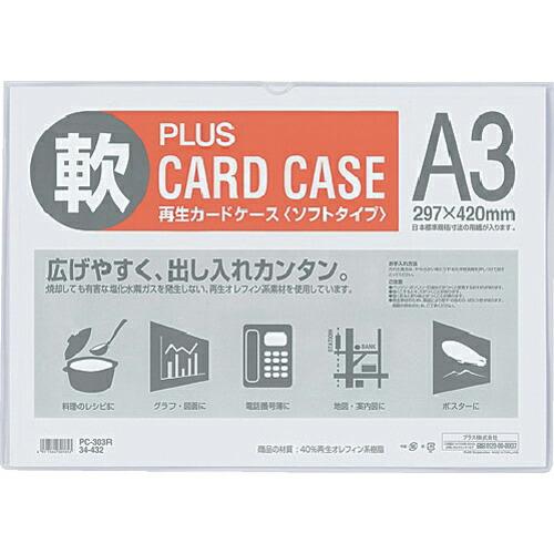 PLUS 34432)再生カードケース ソフト A3  ( PC-303R ) プラス(株)