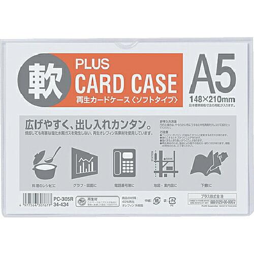 PLUS 34434)再生カードケース ソフト A5  ( PC-305R ) プラス(株)
